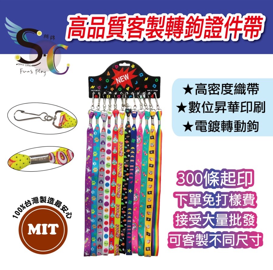 台灣製客製印刷轉動鉤口哨帶