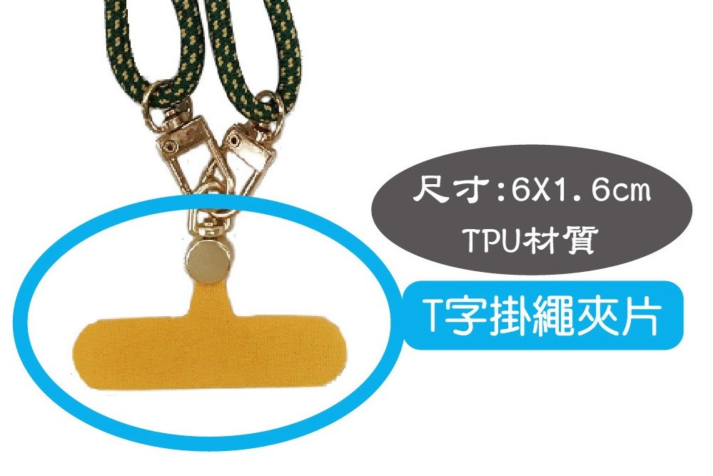 手機配件用吊掛繩索